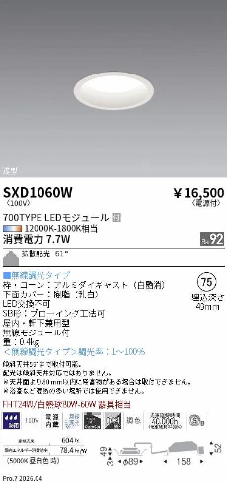 SXD1060W