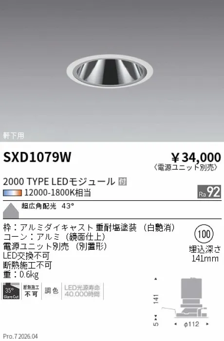SXD1079W