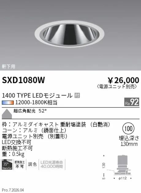 SXD1080W