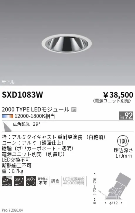 SXD1083W