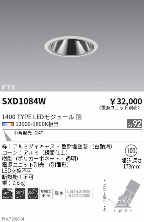 SXD1084W