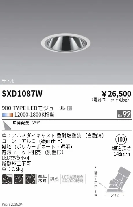 SXD1087W