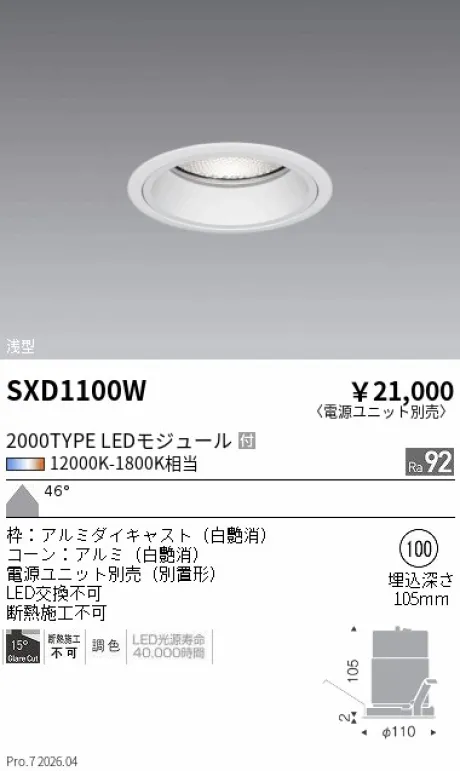 SXD1100W