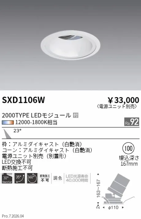 SXD1106W