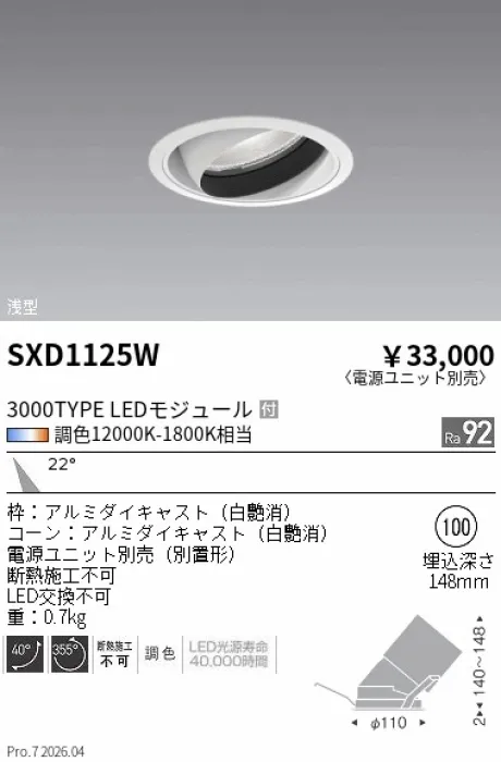 SXD1125W