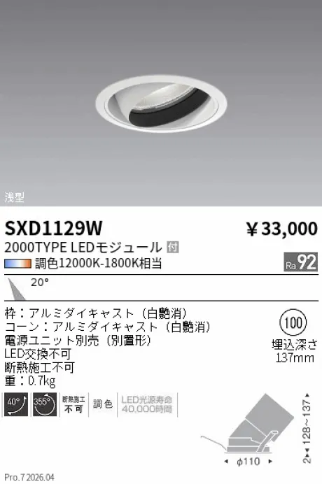 SXD1129W