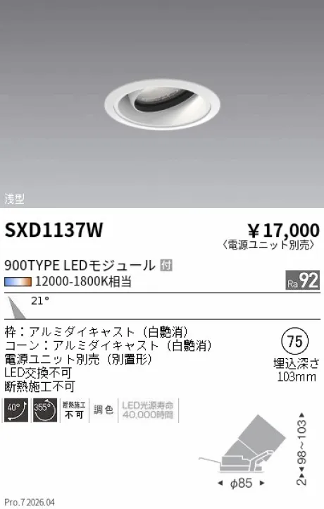 SXD1137W