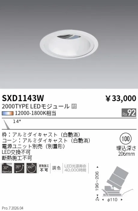 SXD1143W