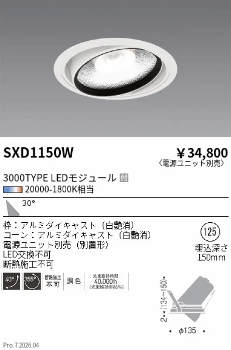 SXD1150W