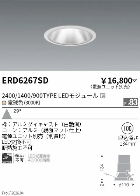 ERD6267SD