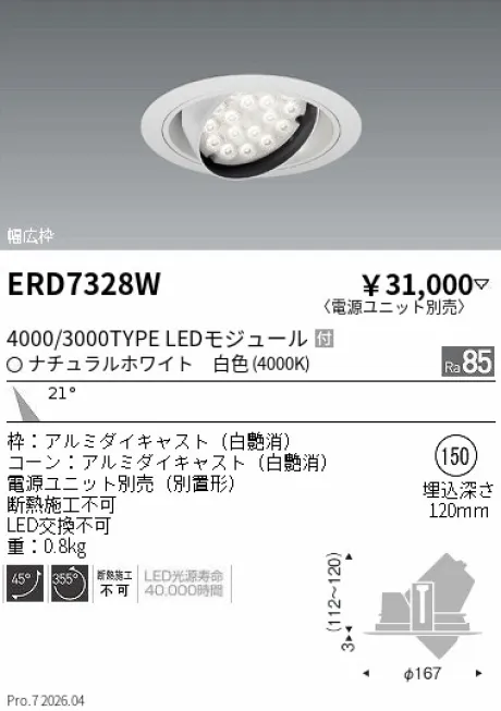 ERD7328W