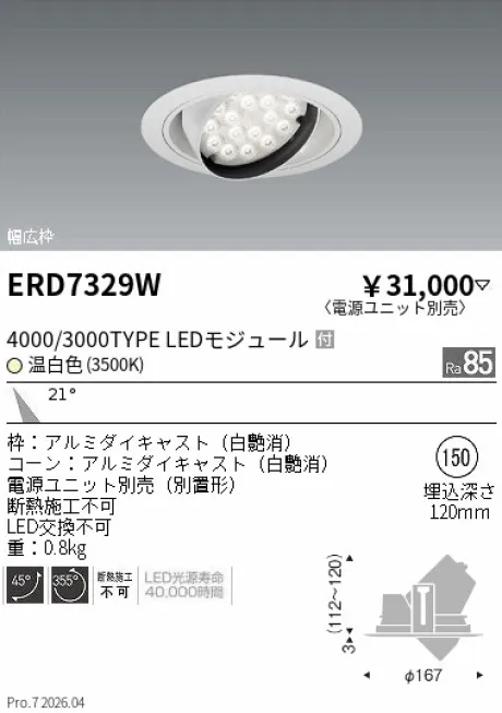 ERD7329W