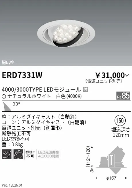 ERD7331W