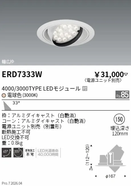 ERD7333W