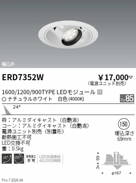 ERD7352W