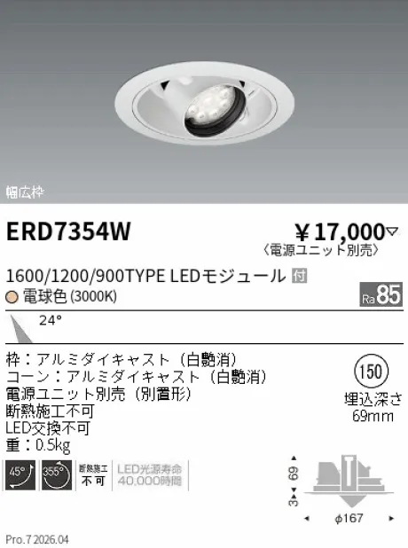 ERD7354W