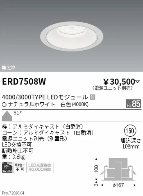 ERD7508W