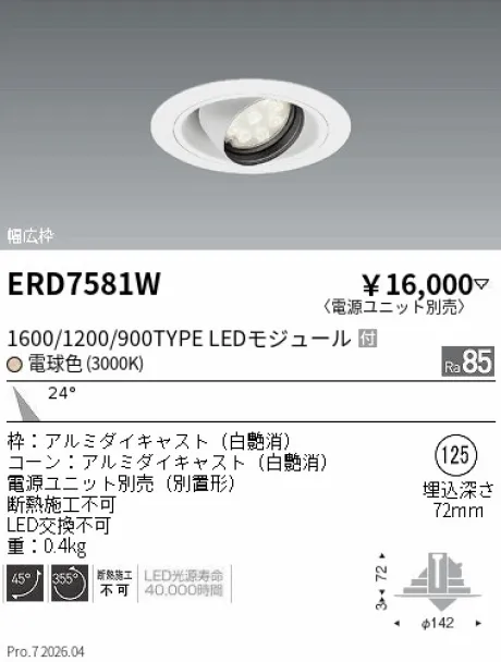 ERD7581W
