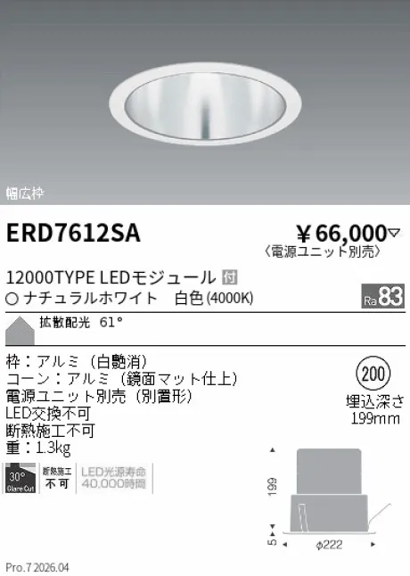 ERD7612SA