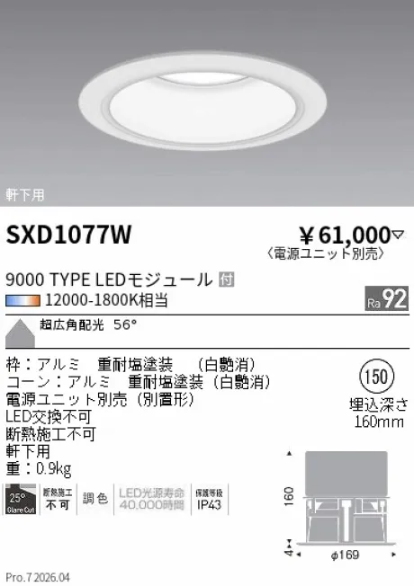 SXD1077W