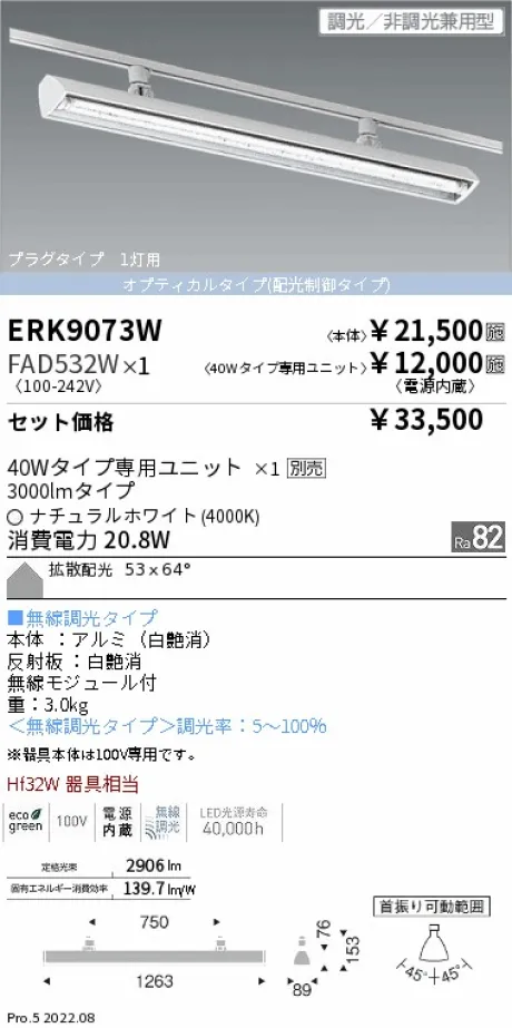ERK9073W-FAD532W