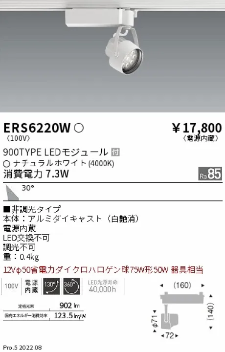 ERS6220W