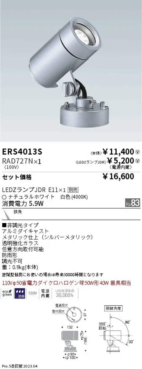 ERS4013S-RAD727N