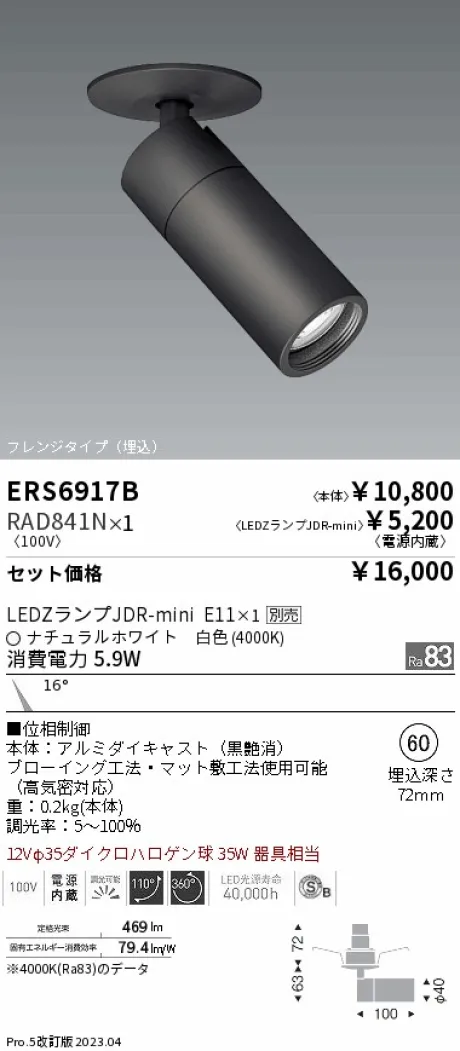 ERS6917B-...