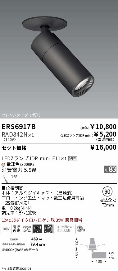 ERS6917B-RAD842N