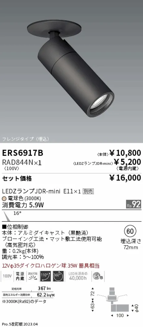 ERS6917B-RAD844N