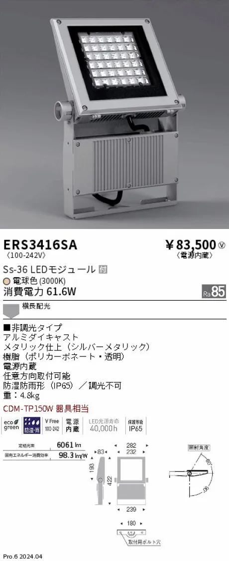 ERS3416SA