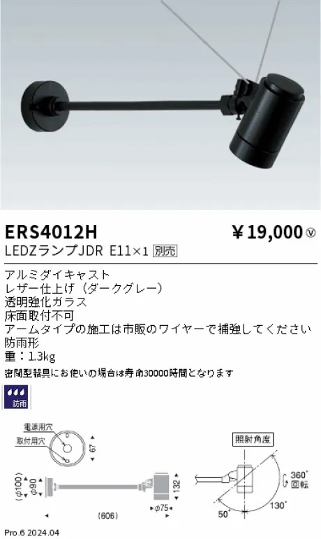 ERS4012H