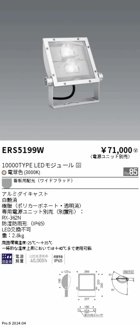 ERS5199W