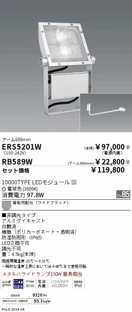 ERS5201W-...