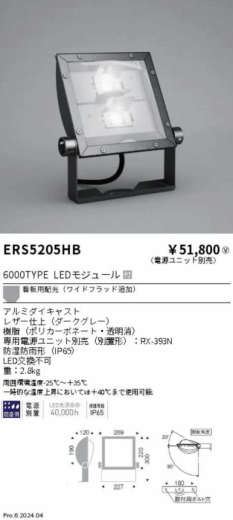 ERS5205HB
