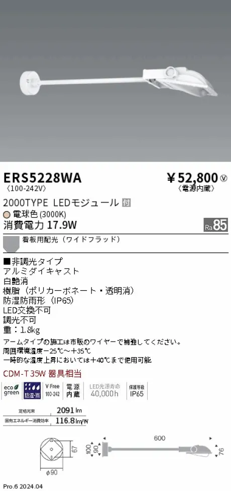 ENDO(遠藤照明) スポットライト 激安販売 照明のブライト ～ 商品一覧1