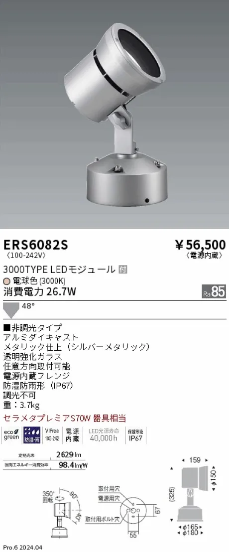 ERS6082S