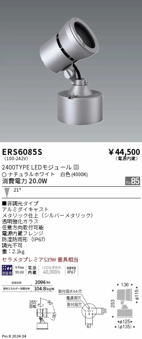 ERS6085S