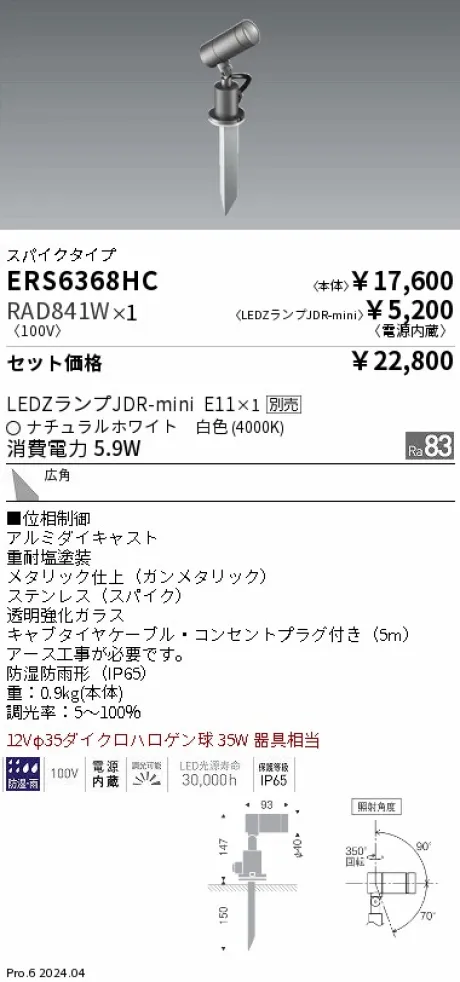 ERS6368HC-RAD841W