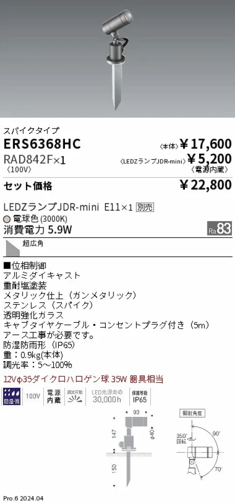 ERS6368HC-RAD842F