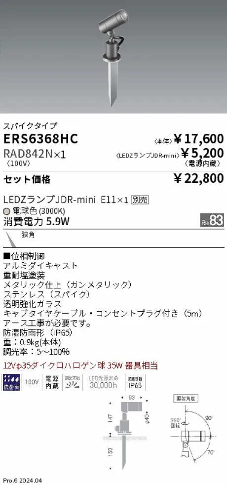 ERS6368HC-RAD842N