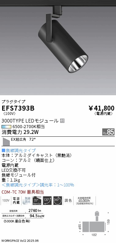 EFS7393B