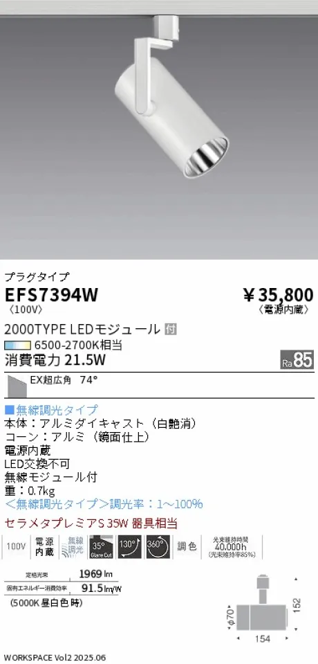 EFS7394W