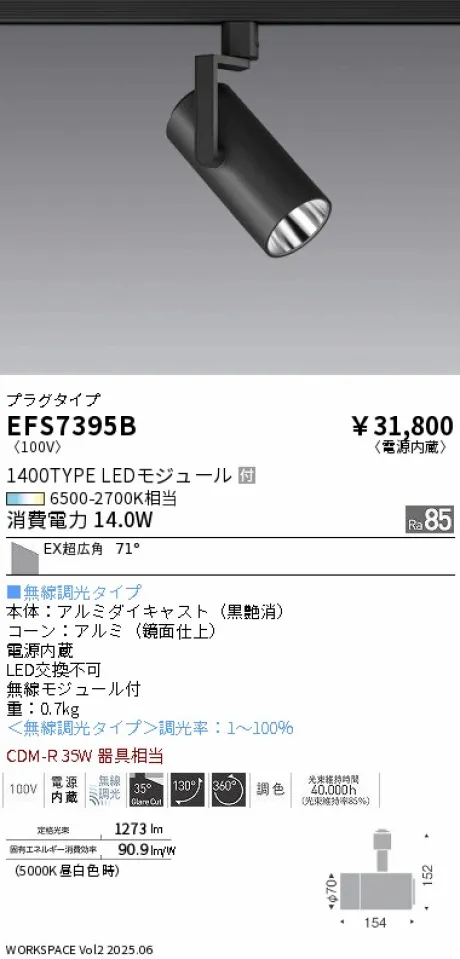 EFS7395B