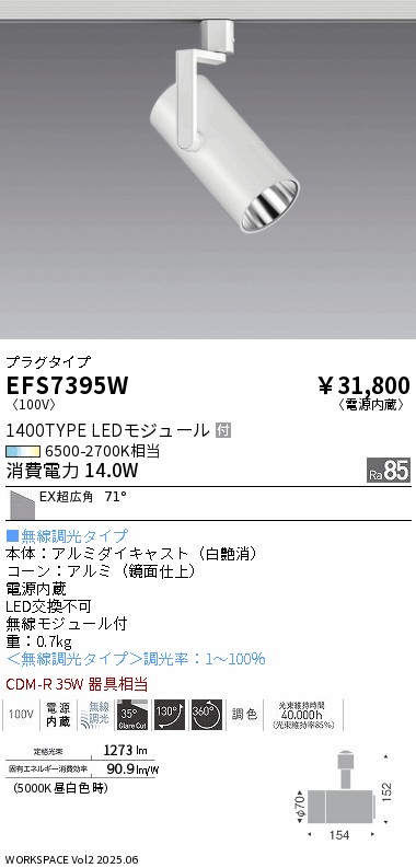 EFS7395W