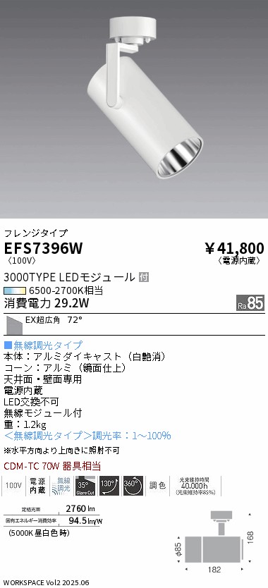 EFS7396W