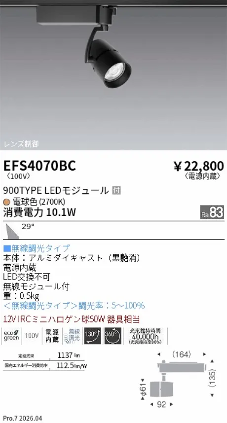 EFS4070BC