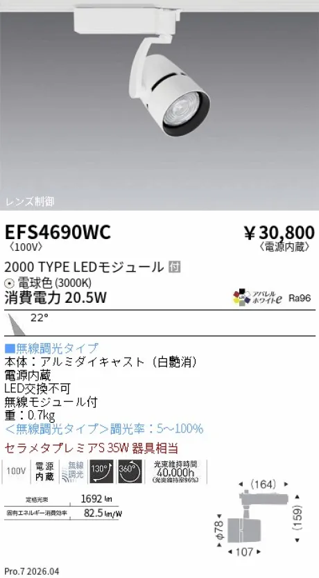 EFS4690WC