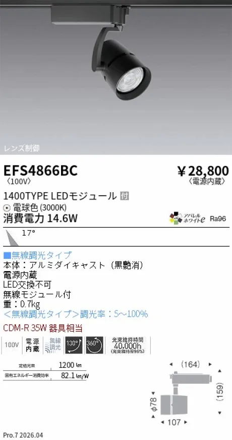 EFS4866BC