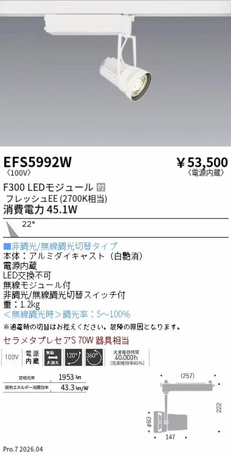 EFS5992W